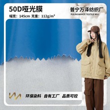 新款50D哑光膜 115g梭织薄款烫金夹克 演出服透气服装面料 批发