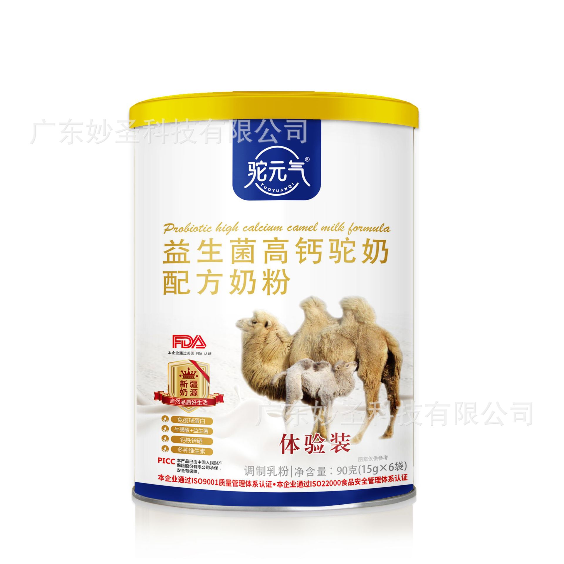益生菌高钙驼奶配方奶粉 健康礼品 活动小礼品 90克体验装驼奶粉