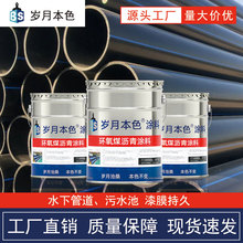 【厂家直销】环氧煤沥青漆防腐防水涂料管道船舶防锈混凝土油漆