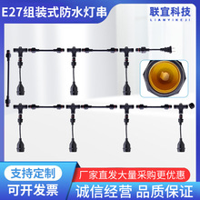 大棚种植户外防水照明灯座E27螺口组装式灯头养殖场灯串电源线