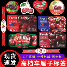 高档车厘子标签贴纸美国智利进口樱桃盒水果贴纸不干胶商标C