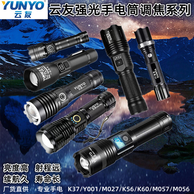 强光手电筒云友K37/K56/K60/Y001/M027/M057/056白激光户外充电灯