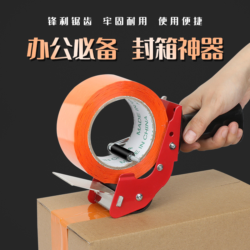 升级2寸封箱器加厚金属50mm手持胶带切割器透明胶带打包器批发