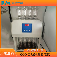 COD自动消解回流仪标准恒温加热快速消解微晶消解器
