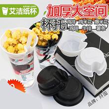 加厚一次性炸鸡米花薯条杯托创意牛排可乐杯托塑料奶茶杯盖100只