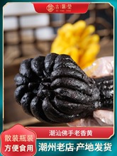 古瀛堂老香黄潮州老香黄陈年佛手果老香橼果潮汕产潮州三宝蜜饯