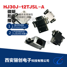 高速矩形连接器 HJ30J-12TJSL-A 插头带尾夹接插件新品现货