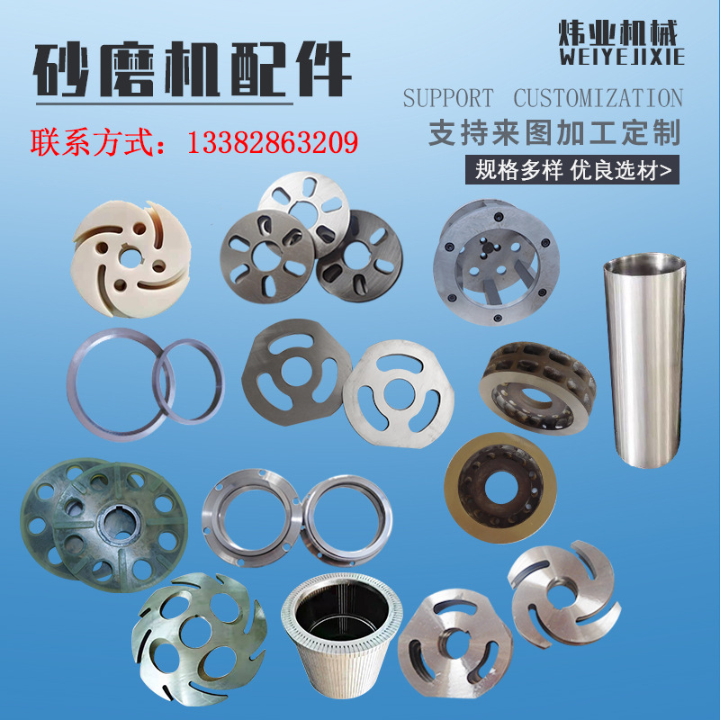 卧式砂磨机配件厂家供应 分散盘 叶片卧式配件源头厂家
