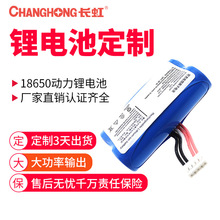 长虹电池锂电池3.6V高功率5200mAh POS机18650三元锂电池