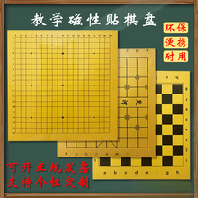中国象棋教学软磁贴棋盘 便携式棋子围棋磁性讲课盘 磁力片黑板贴