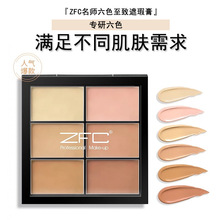 ZFC名师六色至臻遮瑕膏高光修容粉底膏化妆师妆盘自然修颜