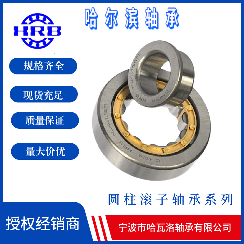 HRB NJ308EM 42308H 哈尔滨短圆柱滚子轴承 内径40mm外径90mm