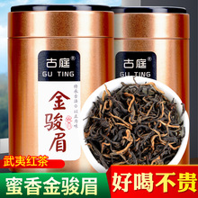 古庭新茶金骏眉红茶散装茶叶春茶礼盒蜜香型罐装武夷红茶茶叶送礼