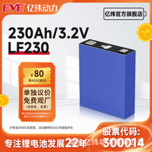 EVE亿纬磷酸铁锂电池230Ah3.2V大单体动力储能电池电动车磷酸铁锂
