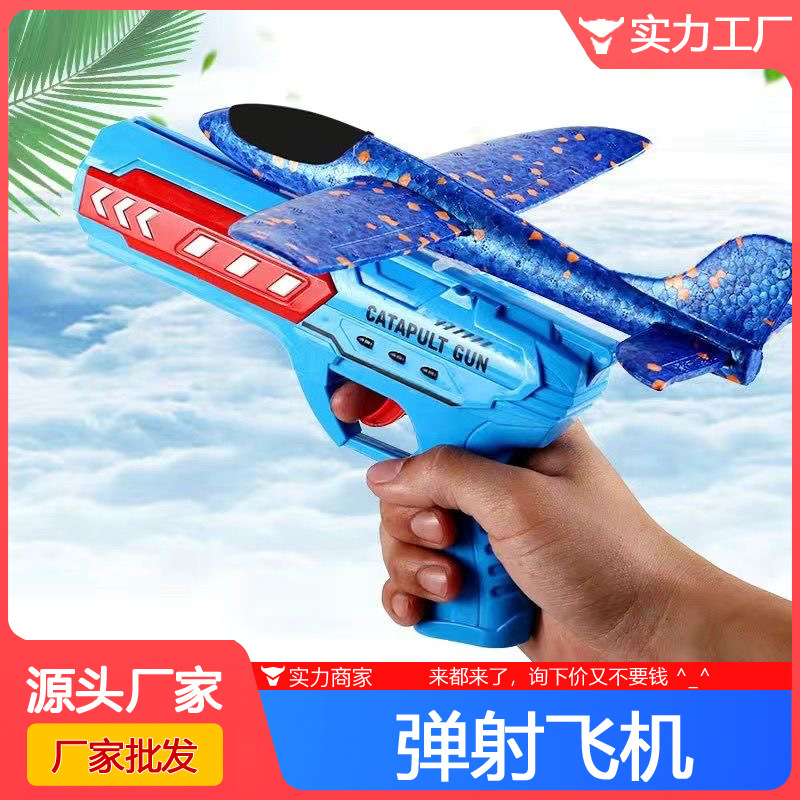 catapult bubble plane firing gun boy child outdoor sports hand throw kweichow moutai glider child kid toy