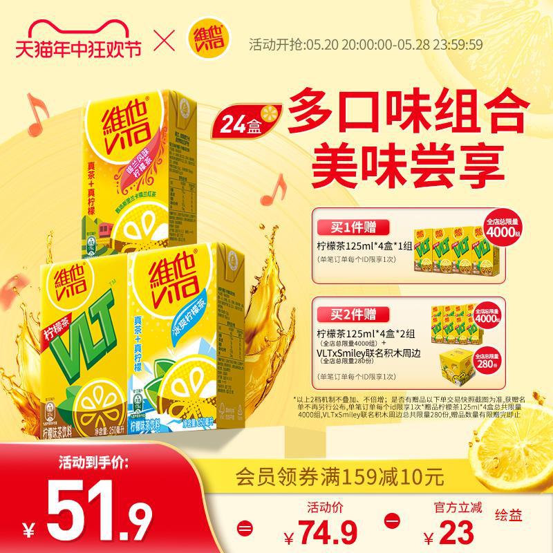 【立即购买】vita维他柠檬茶多口味茶饮料饮品250ml*24整箱-阿里巴巴