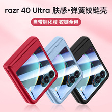 适用MOTORAZR40Ultra折叠手机壳RAZR40ULTRA铰链防摔肤感pc保护套