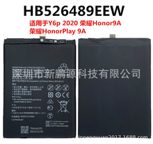 批发HB526489EEW适用于华为Y6p 2020 荣耀9A Play 9A手机内置更换