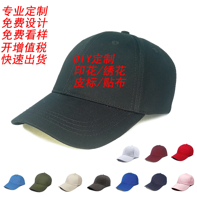 杭州帽子厂斜纹鸭舌帽定户外团体遮阳帽做学校广告帽制棒球帽LOGO