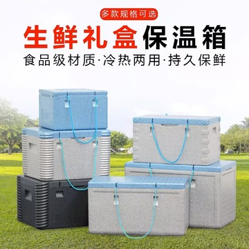 epp泡沫箱生鲜包装盒海鲜牛羊肉包装礼盒包装礼品盒冷链食品箱