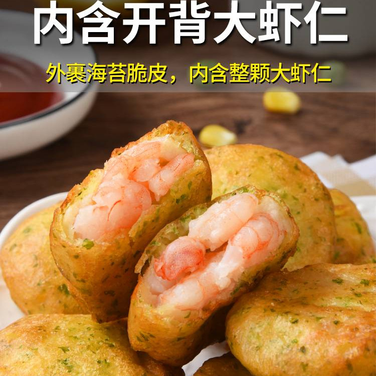 海苔虾饼虾仁饼空气炸锅儿童果蔬鲜虾饼虾早餐半成品食材速冻美食