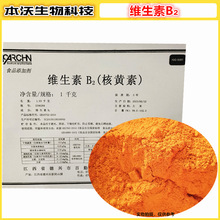 出口级维生素b2核黄素粉食品级饮料钓鱼营养强化剂100g袋包邮