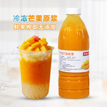 冷冻芒果原浆1kg 新鲜果榨取芒果汁果泥果肉杨枝甘露奶茶店原料