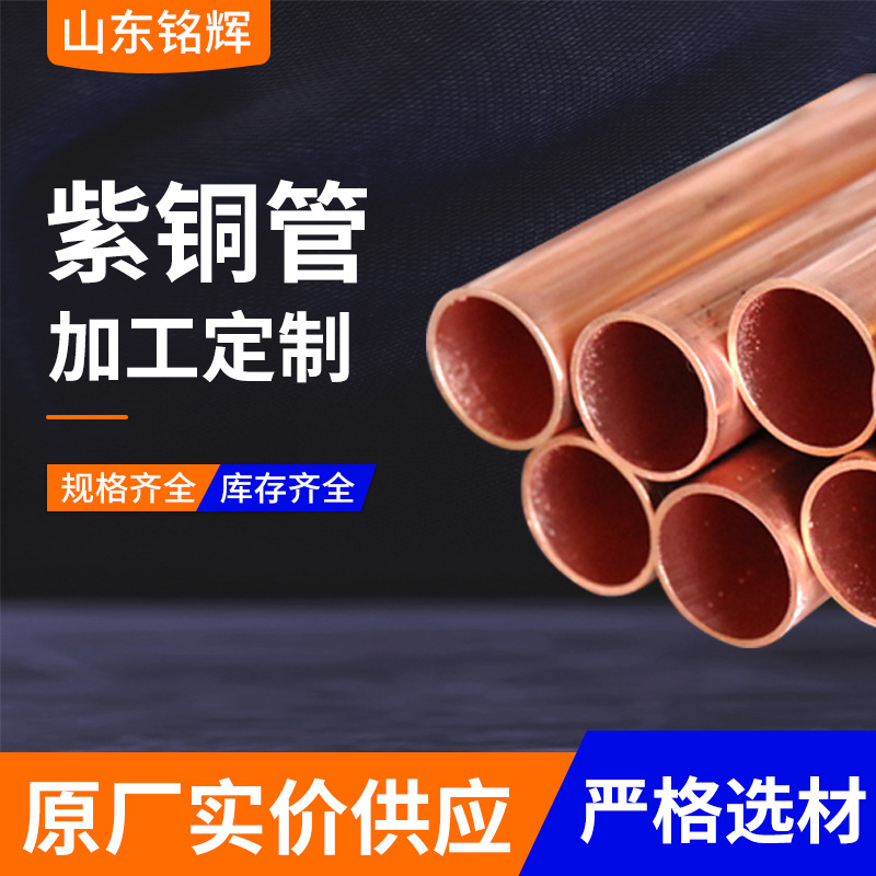TP2空调铜管 空心薄厚壁红铜管T2硬态直管精密切割无缝紫铜毛细管