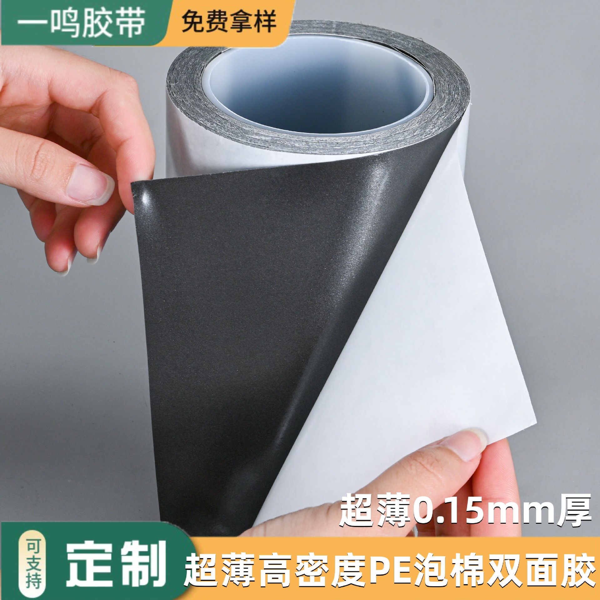 PE黑色超薄防水泡棉胶高密度电子产品耐高温减震密封泡沫双面胶条