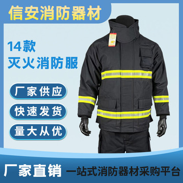 14款消防员专用灭火防护服3c认证六件套隔热阻燃防护防火员战斗服