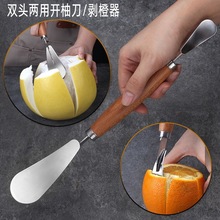 开柚器柚子开果器加厚剥柚神器蜜柚分割器剥皮器开柚刀剥橙器两用