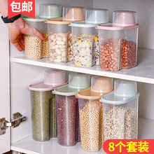 杂粮收纳盒家用五谷粮食储物罐米桶厨房食品储存装豆子塑料密封汗