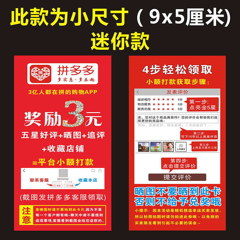 小版好评返现卡小尺寸好评价卡淘宝拼多多卡片售后卡券定制订做