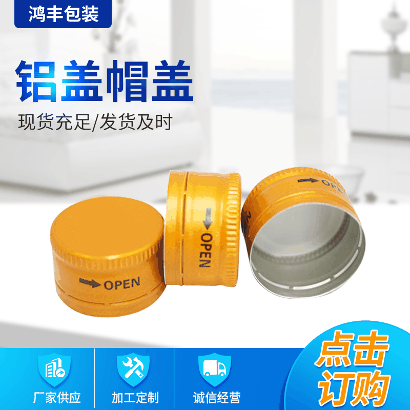 透明玻璃酒瓶铝盖帽盖 多规格加厚铝盖子 酿酒瓶盖厂家-阿里巴巴