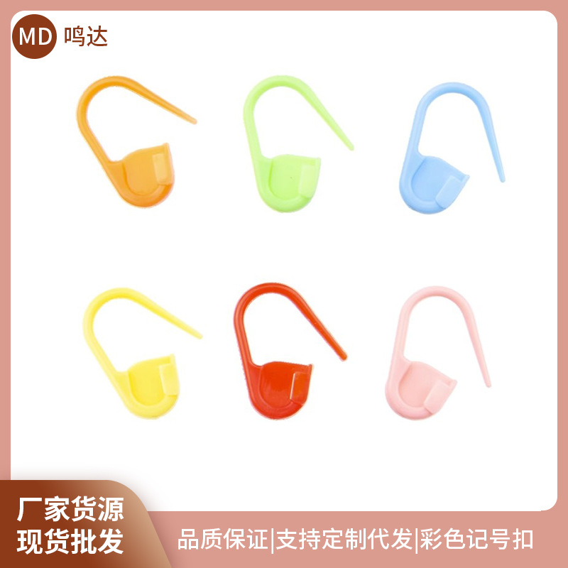 彩色记号扣 编织工具钩针毛线手工diy织毛衣用的配件开口勾线玩偶
