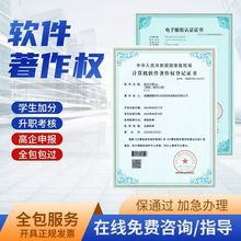 软件著作权软著登记申请办理注册计算机软著代理作品版权加急全包