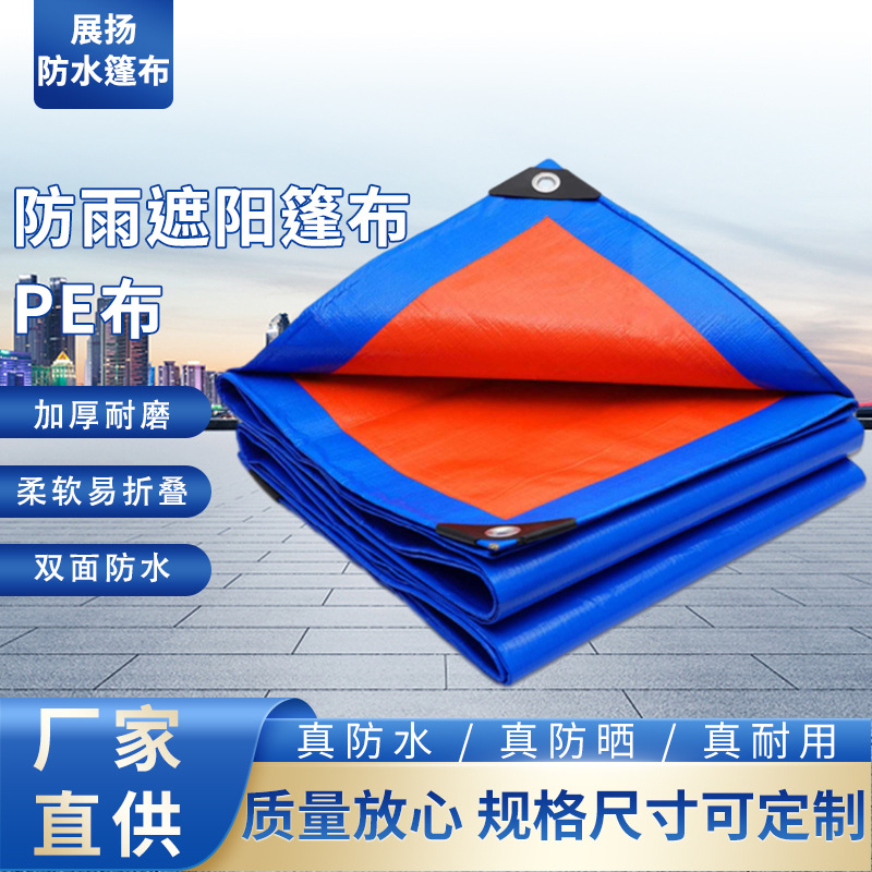 厂家直供批发塑料苫布加厚蓝桔油布遮阳户外防水篷布 防雨布-阿里巴巴