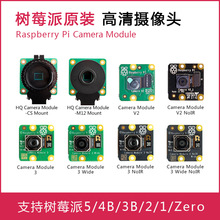 树莓派官方原装摄像头Camera Module V2 3 Wide NoIR HQ M12镜头