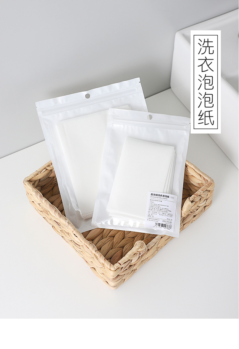 洗衣泡泡纸洗衣片家庭装浓缩机洗香水味持久护色强力去污清洁除垢