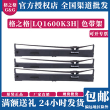 格之格LQ1600K3H色带架适用于1600K3H 2190 2175 2090打印机