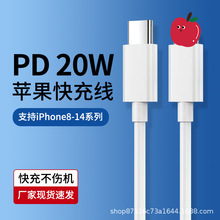 PD快充20w数据线8手机13现货12批发11pro充电线iphone14适用苹果X