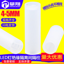 厂家批发圆形塑料LED隔离柱尼龙LED间隔柱二极管绝缘柱子4MM/5MM