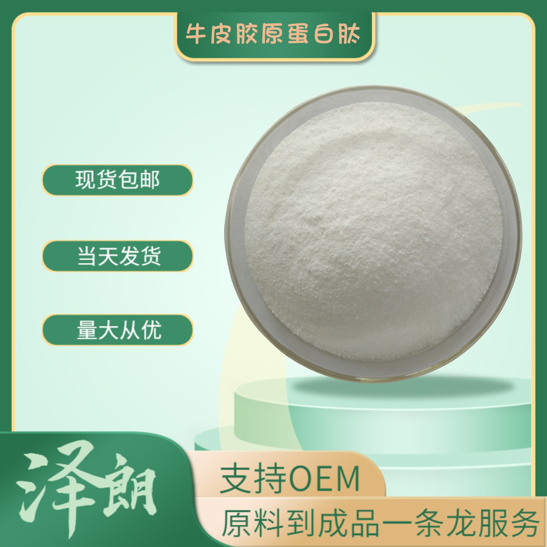 牛皮胶原蛋白肽 98% 牛皮胶原蛋白小分子肽 包邮 牛皮胶原蛋白肽