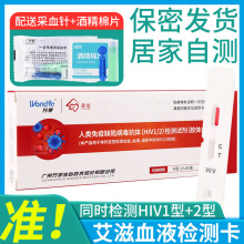 万孚HIV艾滋病血液检测试纸hiv检测试纸试剂盒阻断医用家用自测