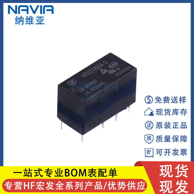 宏发hfd27/024-s 2a 24v继电器 8脚2a小型信号继电器 双刀双掷