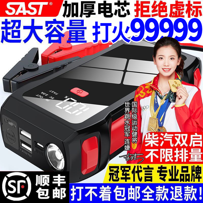 sast汽车应急启动电源大容量车载搭电神器电瓶移动充电宝点火器