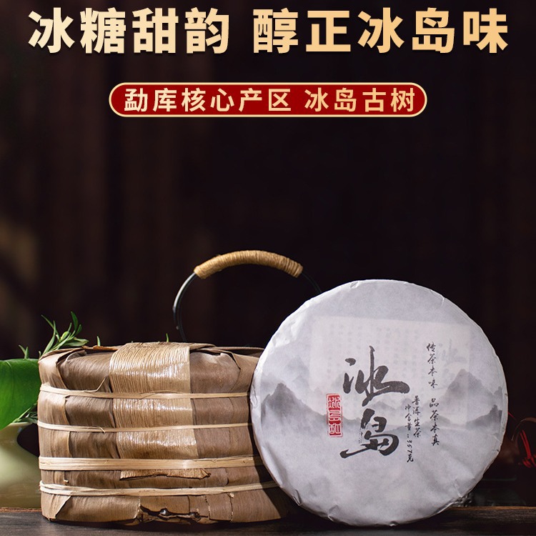 2019年冰岛甜普洱茶生茶饼357g云南勐库七子饼茶叶整提笋壳装