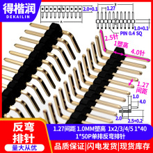 1.27间距1.0MM塑高1/2/3/4/5 1*40/1*50P单排弯针 反弯L10.4总长