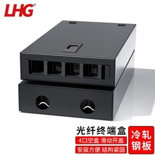 LHG 光纤终端盒4口通用型尾纤盒LC/FC/SC光纤配线架四口盒卡扣式