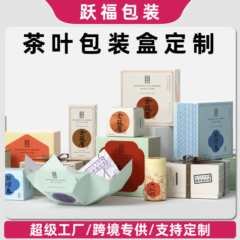 包装盒定制茶叶礼品纸盒天地盖抽屉盒子喜糖开窗彩盒免费设计批发
